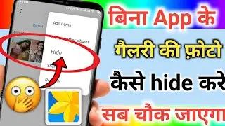 How to Hide personal photo and video in gallery | Hide photos in Gallery