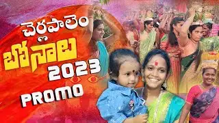 Cherlapalem Bonalu 2023 Promo: A Celebration of Telangana's Culture and Heritage | Dreamers