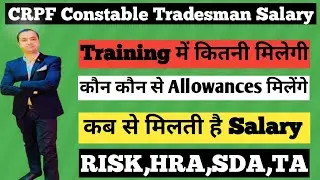 crpf Tradesman salary 2025 | कितनी Salary मिलती है | Risk Allowance,SDA,HRA,TA