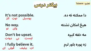 Beginner English in pashto - بیګنر درس - English in pashto #پشتو #pashto 