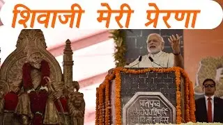 PM Modi says Shivaji Maharaj's life has inspired him, Watch Video | Oneindia Hindi