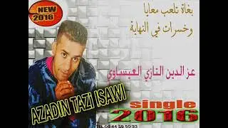 azdin l3issawi khsrat fnihaya