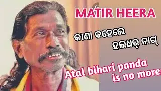 kana kahele Haldhar Nag//Atal bihari panda is no more//RIP Atal bihari panda//Haldhar Nag kabita