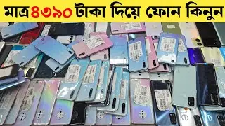 Used Phone Update Price | মাত্র ৪৮০০ টাকায় ফোন | low budget smartphone 2026 | mobile phone price bd