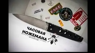 Cold Steel Hold Out I