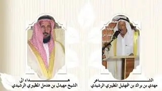 كلمات شاعر ابانات :مهدي بن براك المظيبري ادا ابنه المنشد :سالم مهدي المظيبري