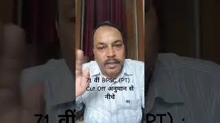 अनुमान से नीचे जा सकता है 71 वीं BPSC का Cut Off