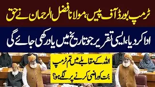 Trump Board of Peace | Maulana Fazlur Rehman Delivers a Historic Speech | Hum News | Pakistan