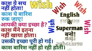 How to Use 'Wish' in Different Ways Correctly? | Wish in Detail | Improve Your English Vocabulary