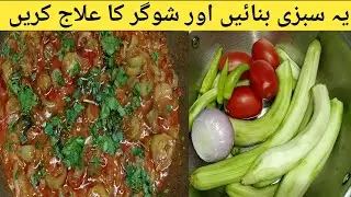 Easy Tori Recipe | Turai Recipe in Urdu Hindi | Vegetable Recipe