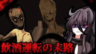 死者に相乗りされ地獄の底までドライブされるホラーゲーム【DRIVE ME TO HELL】【ゆっくり実況】