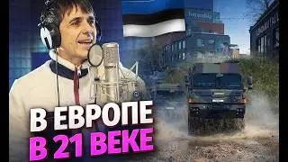 В Европе в 21-м веке | танцевальная
