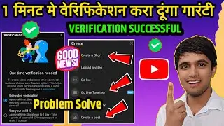1 मिनट में करो 🥰 One time verification needed youtube | Create a post ka verification kaise kare