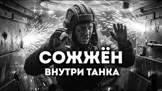 Что Происходит С Человеческим Телом Внутри Танка После Кинетического Удара