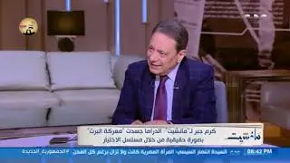 حوار خاص مع الكاتب الصحفي كرم جبر الذي فتح قلبه لمانشيت وتحدث عن حياته المهنية والشخصية (حوار)