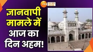 Gyanvapi Breaking News: ज्ञानवापी मामले में आज का दिन अहम! | Civil Judge Court | Breaking News |