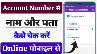 How to check name and address || Account number se naam aur address kaise pata kare