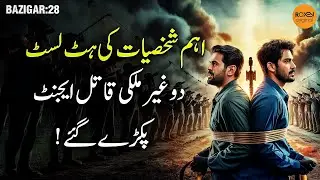 BAZIGAR | Ep 28 | High-Profile Targets Exposed— Two Foreign Assassins Caught | Roxen Original