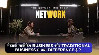 Network marketing vs Traditional business | क्या फायदे है ?