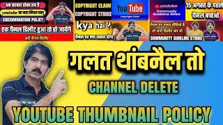 youtube thumbnail policy 2025 ll youtube thumbnail ll youtube policy