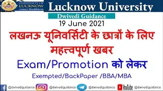 lu Promotion news 2021 | lu latest exam news | lu bba Promotion, lu back paper Promotion