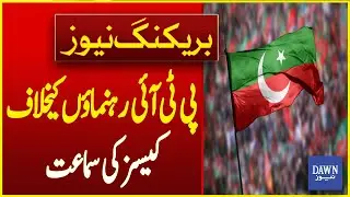 Hearing Of PTI Leaders&rsquo; Cases On Poll Rigging, Azadi March Protests | Breaking News | Dawn News