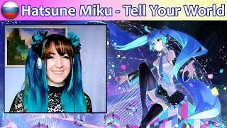 Hatsune Miku - Tell Your World на русском (Cover AniRise)