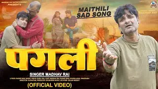 Video - पगली  | Pagali | Madhav Rai | Maithili Sad Song Video | Maithili Video 2025