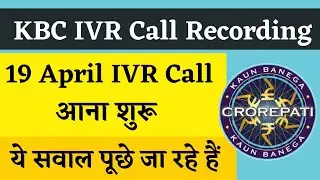 KBC 19 April IVR Call Recording | KBC IVR Call | KBC IVR Call 2022 | KBC Registration 2022