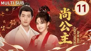 ▶EP11🔥Xiao Zhan Forces a Marriage on His Savior, Unaware She Is the Emperor’s Eldest Princess！