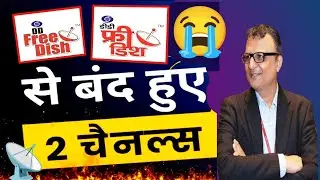 Two Channels Removed from DD Free Dish😭 DD Free Dish Latest News 💥 Prasar Bharti Mpeg4 Channels List