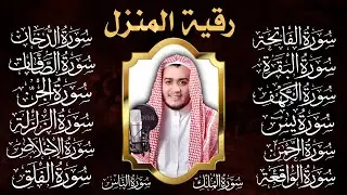 رقية البيت طاردة الشياطين | سورة الفاتحة البقرة الكهف يس الواقعة الرحمن الملك الصافات الدخان الجن,