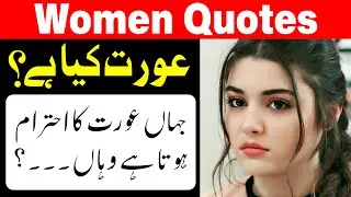 Aurat Kya Hai | Best Urdu Quotes About Women | Heart Touching Quotes  Urdu Quotations | Women Quotes