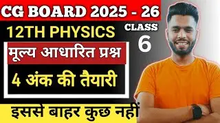 मूल्य आधारित प्रश्न 2026 के लिए | CG BOARD EXAM 2026 | 4 अंक की तैयारी इससे बाहर कुछ नहीं | PART - 6