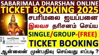 sabarimala online ticket booking 2025 tamil | how to book sabarimala online ticket tamil| sabarimala