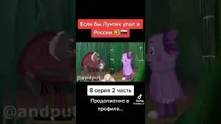 Лунтик родился😂😂😂#Лунтик#Луна#Мила#Кузя#Пчелёнок#Мультик#Мульт#БабаКапа#ДедаШер#Вупсень#Пупсень