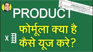 What is Product Formula Function? How to use Product Formula in Excel Sheet?