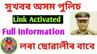 Assam Police Recruitment 2019 || Link Activated, Online Apply || Male Female All 68 Post, Assam Poli