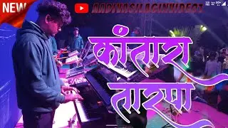 Kantara Tarpa Music 2026 || Tarpa King  Dj Musical Party MH At Dhamangaon aamtolpada