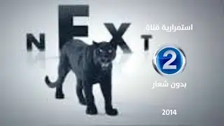 MBC2 TV continuity in 2014