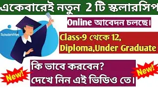Ongoing scholarship 2020 | scholarship for hs pass student  | new scholarship 2020
