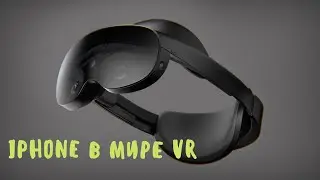 Project Cambria. Айфон в мире виртуальной реальности. Розыгрыш