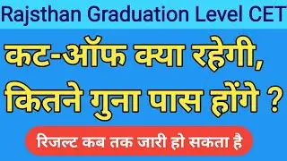 CET EXAM 2022 | CET EXAM CUTOFF | CET Exam Complete Analysis Per Shift | CET cut off kya rahega?