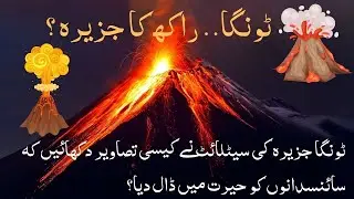 Tonga Volcanic Eruption || why it made ash clouds || geography || Facts around the world.