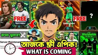 ফ্রী এপিক 🔥 আজকে কনফার্ম কী আসবে | eFootball 2026 What is Coming Today | BD PES PRO