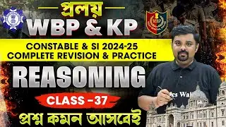 WBP & KP : Constable & SI 2024-25 Reasoning Class 37 | Revision & Practice | WBP & KP 2024-25