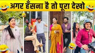 New Funny Video 😂 | Trending Funny Video 🤣 |New Instagram Video 🤣| Viral Video 🤣