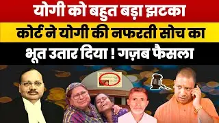 अखलाक के परिवार को मिला इंसाफ। Akhlaq Dadri Lynching Case 2015। Court's Big Decision। CM Yogi। UP