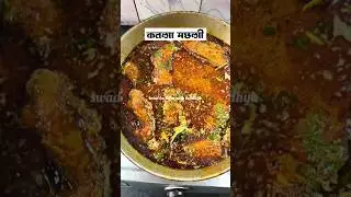 katla fish curry #recipe #katla machhli #cooking #viral #shorts #trending #food