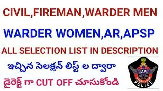 ap police constable,ap police constable cut off marks,ap police constable expected cut off marks